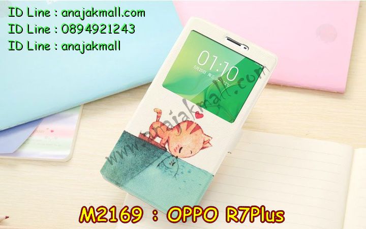 เคส OPPO r7 plus,รับพิมพ์ลายเคส OPPO r7 plus,เคสหนัง OPPO r7 plus,เคสไดอารี่ OPPO r7 plus,เคสพิมพ์ลาย OPPO r7 plus,เคสฝาพับ OPPO r7 plus,เคสซิลิโคนฟิล์มสี OPPO r7 plus,เคสสกรีนลาย OPPO r7 plus,สกรีนเคสอลูมิเนียม OPPO r7 plus,เคสอลูมิเนียมกระจกเงา OPPO r7 plus,เคสยาง OPPO r7 plus,เคสซิลิโคนพิมพ์ลาย OPPO r7 plus,เคสแข็งพิมพ์ลาย OPPO r7 plus,ซองหนัง OPPO r7 plus,เคสลาย 3D oppo r7 plus,เคสยางนิ่ม OPPO r7 plus,เคสยางลายการ์ตูน OPPO r7 plus,เคสอลูมิเนียมออปโป r7 plus,เคสหนังฝาพับ oppo r7 plus,เคสแข็ง 3 มิติ oppo r7 plus,กรอบ oppo r7 plus,ซองหนังลายการ์ตูน OPPO r7 plus,เคสแบบซองมีสายคล้องคือ OPPO r7 plus,เคสฝาพับประดับ OPPO r7 plus,เคสหนังประดับ OPPO r7 plus,เคสฝาพับแต่งเพชร OPPO r7 plus,เคสโลหะขอบอลูมิเนียมออปโป r7 plus,เคสบัมเปอร์ OPPO r7 plus,เคสสกรีนลาย 3 มิติ OPPO r7 plus,เคสการ์ตูน 3D OPPO r7 plus,เคสยางสกรีน 3 มิติ OPPO r7 plus,เคสสกรีนลายการ์ตูน 3D OPPO r7 plus,เคสหูกระต่าย OPPO r7 plus,เคสคล้องคอ OPPO r7 plus,เคสยางคล้องคอ OPPO r7 plus,เคสยางพร้อมสายคล้องคอ OPPO r7 plus